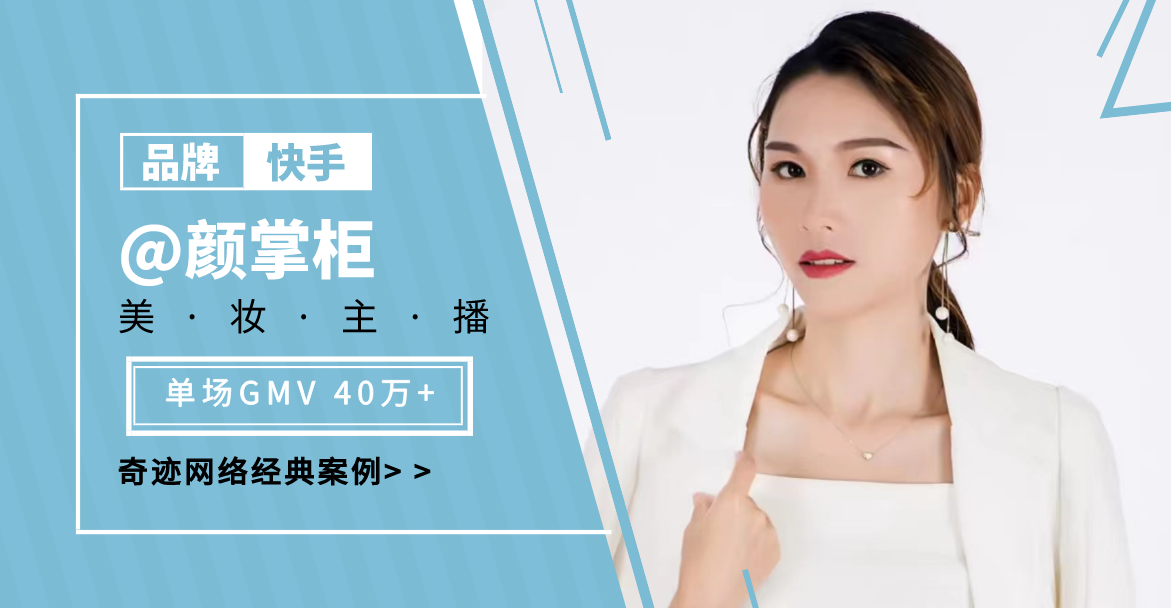 颜掌柜