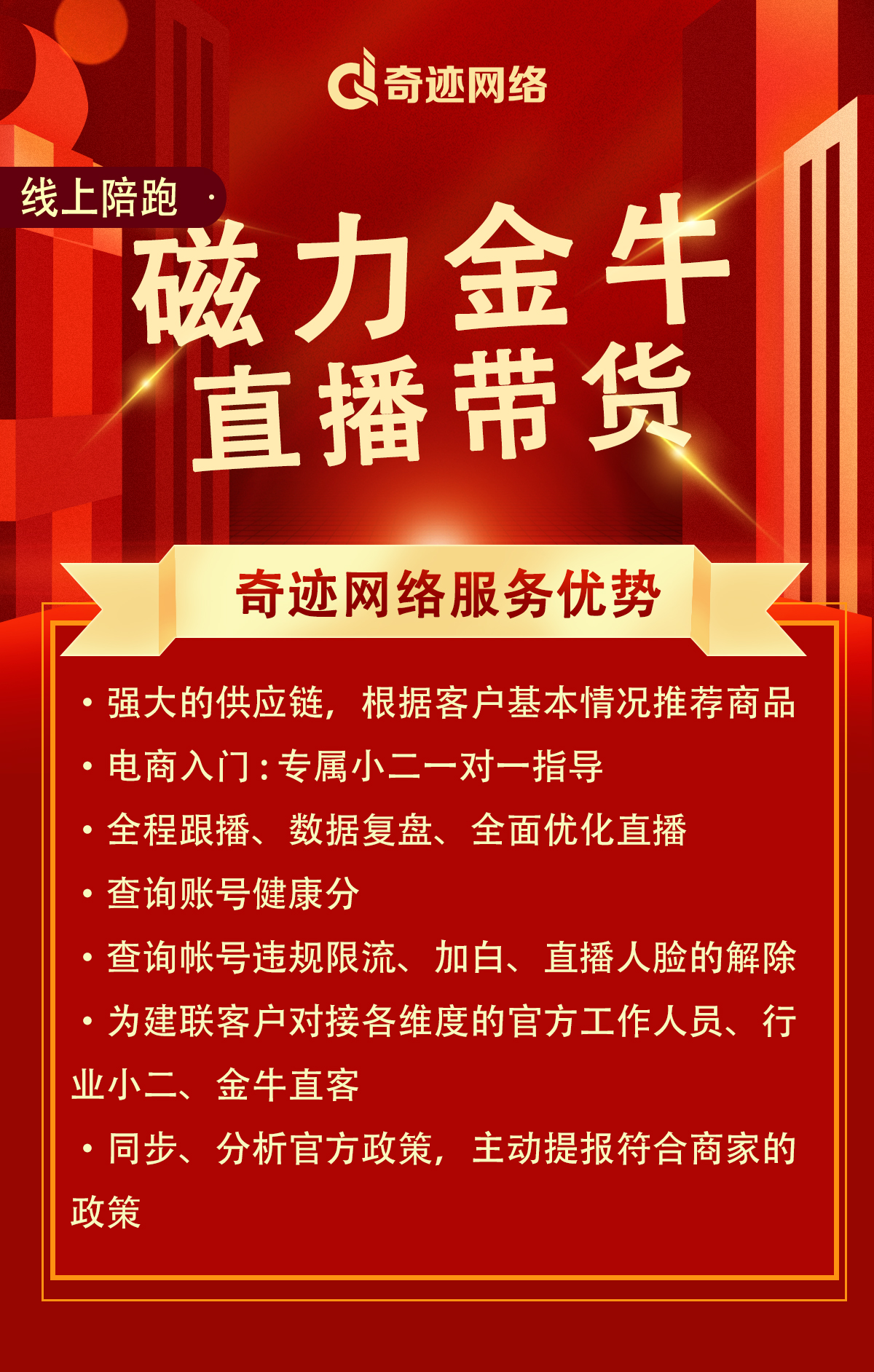 奇迹网络：提高直播带货的效率：理顺你的目标排序