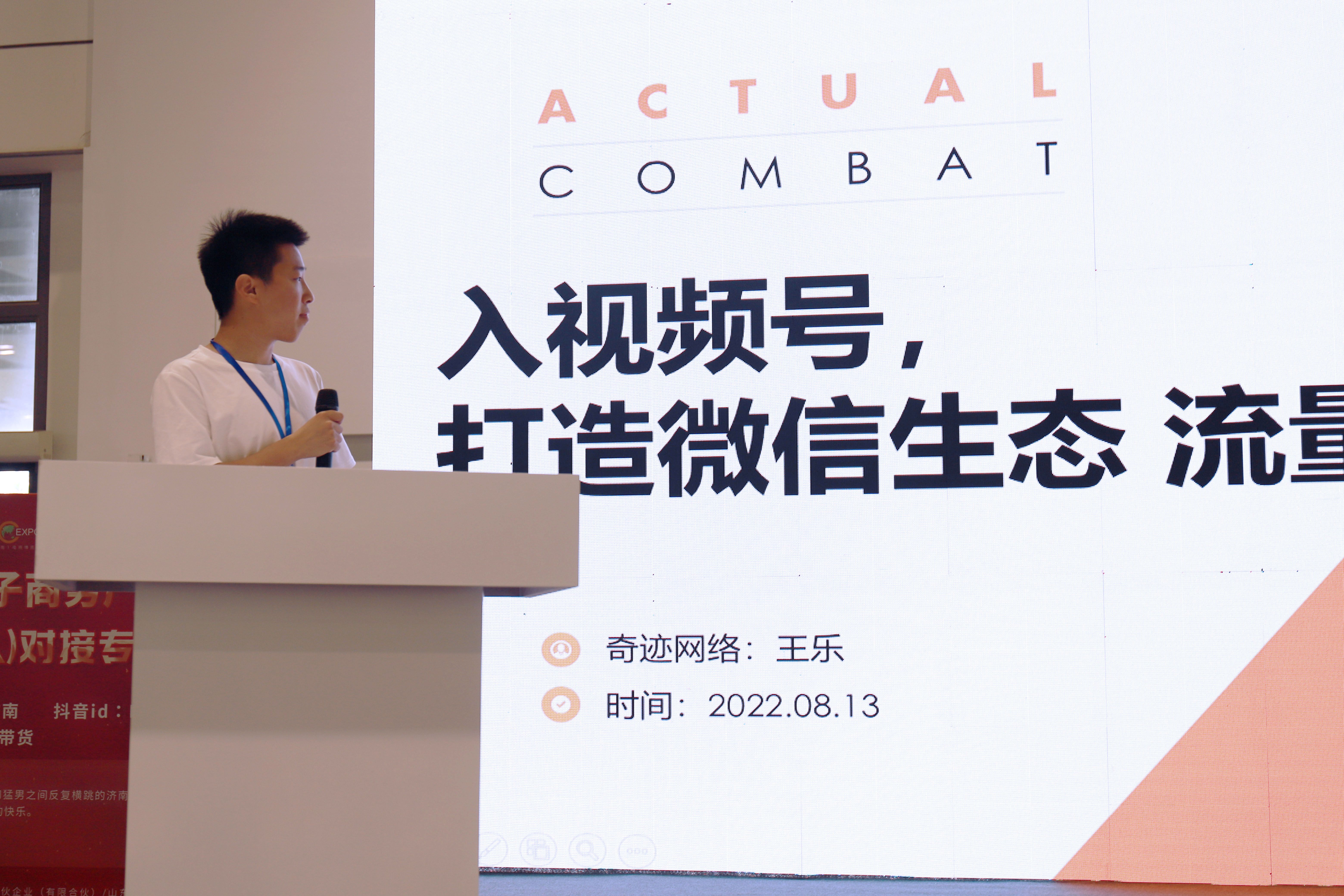 奇迹网络精彩亮相第八届（济南）电子商务产业博览会